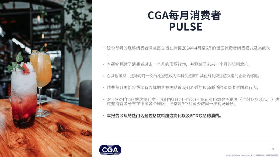 尼尔森IQ:2024年5月德国堂食餐饮消费脉搏报告(英文版)